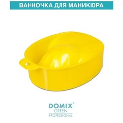 DOMIX GREEN PROFESSIONAL Ванночка для маникюра жёлтая