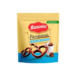«Яшкино», крендельки «Немецкий бретцель» в молочном шоколаде, 150 г