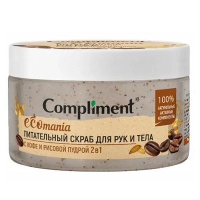 Compliment Ecomania Скраб для рук и тела 250мл, Кофе и рисовая пудра 2в1 / 6004