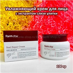 Крем для лица крем с муцином улитки FarmStay Snail Mucus Moisture Cream 100g (13)