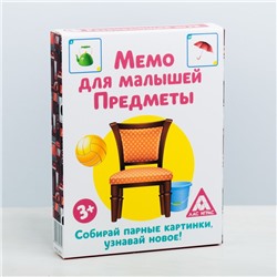 Настольная развивающая игра «Мемо для малышей. Предметы», 50 карт