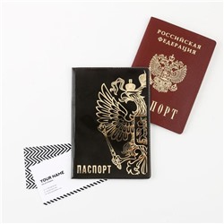 Обложка для паспорта «Герб России», цвет синий