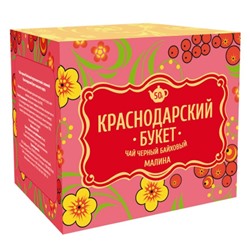 Чай черный байховый крупнолистовой с малиной Краснодарский букет