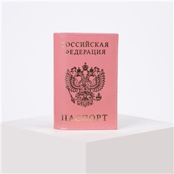 Обложка для паспорта, герб, цвет розовый гладкий