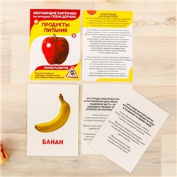 Обучающие карточки по методике Г. Домана «Продукты питания», 12 карт, А6