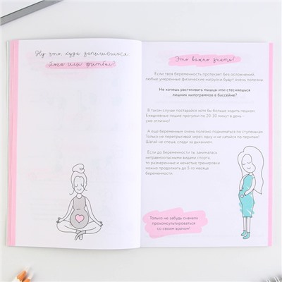 Ежедневник будущей мамы, 40 л "Дневник беременности"