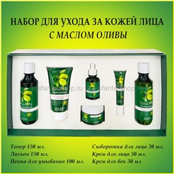 Набор для ухода за кожей лица Zozu Olive Oil Antioxidant Anti-Wrinkle Gift Box 6in1 (125)