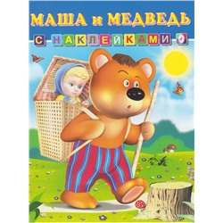 Маша и Медведь | Булатов М.А.