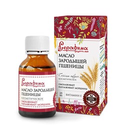 Косметическое масло зародышей пшеницы Серафима