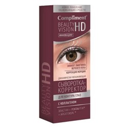 Compliment Beauty Vision HD Сыворотка для контура глаз 25мл Корректор / 8048