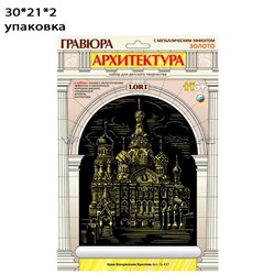 Гравюра на золоте "Храм Воскресения Христова"
