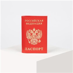 Обложка для паспорта, тиснение, цвет красный глянцевый