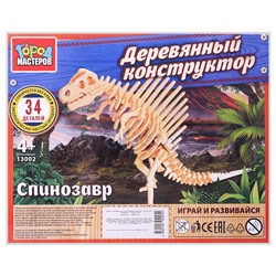 Конструктор Спинозавр деревянный, 36 дет.