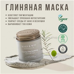 Глиняная маска для лица Mary&May CICA TeaTree Soothing Wash Off Pack 125g (51)