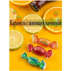 Карамель Шипитучка МИКС (кола, апельсин, лайм) 5кг 1кгх5шт