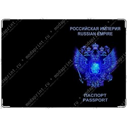 Паспорт Российской Империи