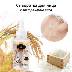Сыворотка с экстрактом риса Aichun Beauty Rice Face Serum 40ml