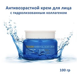 Крем для лица FarmStay Collagen Water Full Moist Cream 100g (125)