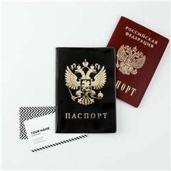 Обложка для паспорта «Герб России», цвет чёрный