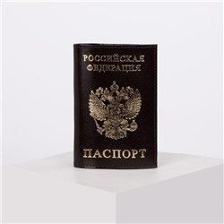 Обложка для паспорта, тиснение фольга + герб, гладкий, цвет коричневый