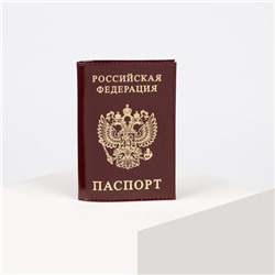 Обложка для паспорта, тиснение фольга, герб, гладкий, цвет бордовый