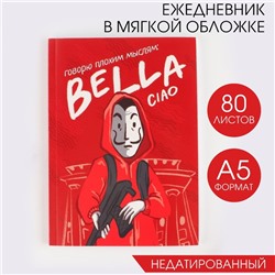 Ежедневник в тонкой обложке А5, 80 листов Bella ciao