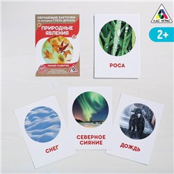 Обучающие карточки по методике Г. Домана «Природные явления», 12 карт, А6