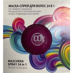 CD Маска-спрей для восстановления волос 24 в 1 монодоза 20мл